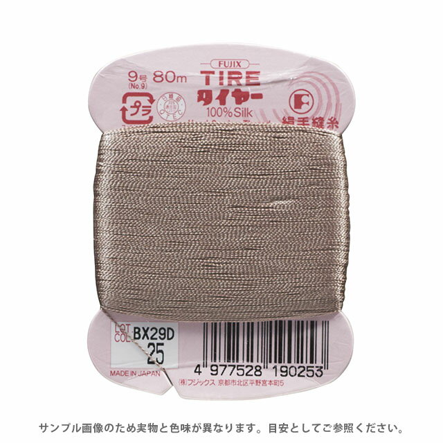 ＼期間限定20％OFF／ フジックス タイヤー 絹手縫い糸 9号 80m巻（F19） 色番25 08Zz99_