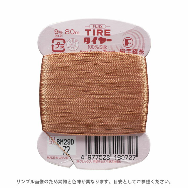 Rakuten - フジックス タイヤー 絹手縫い糸 9号 80m巻（F19） 色番72 08Zz99_