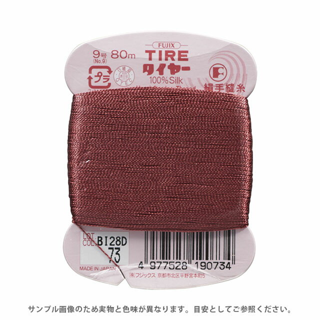 Rakuten - フジックス タイヤー 絹手縫い糸 9号 80m巻（F19） 色番73 08Zz99_