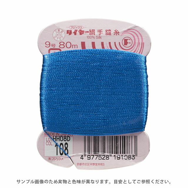 Hand-Sewing Threads - フジックス タイヤー 絹手縫い糸 9号 80m巻（F19） 色番108 08Zz99_