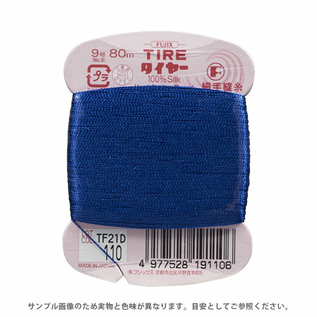 フジックス タイヤー 絹手縫い糸 9号 80m巻（F19） 色番110 08Zz99_