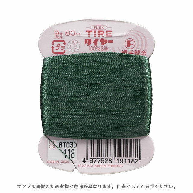 フジックス タイヤー 絹手縫い糸 9号 80m巻（F19） 色番118 08Zz99_