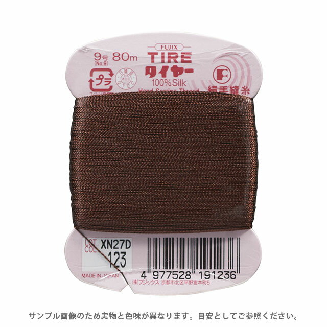 フジックス タイヤー 絹手縫い糸 9号 80m巻（F19） 色番123 08Zz99_