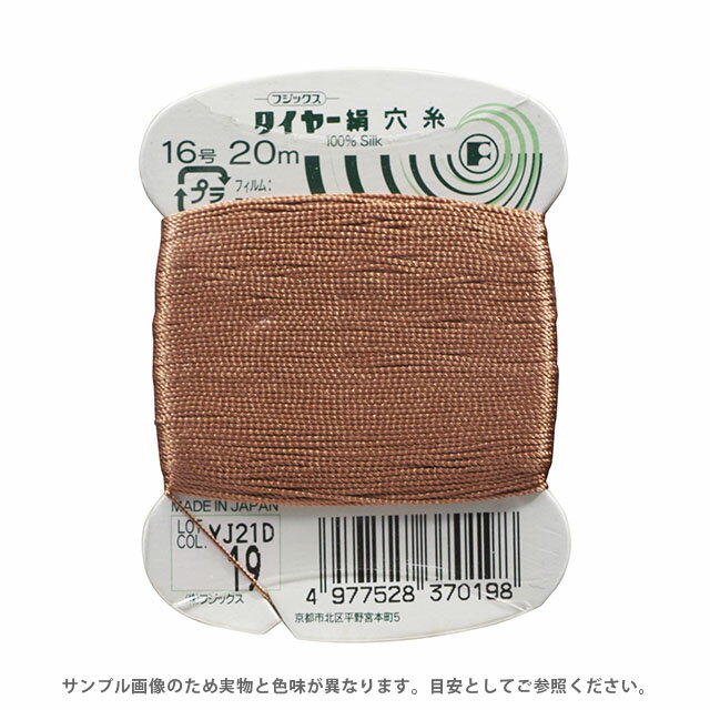 Silk Hole Thread - フジックス タイヤー 絹穴糸 16号 20m巻（F37） 色番19 08Ab99_