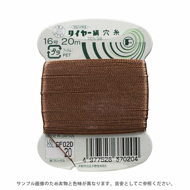 フジックス タイヤー 絹穴糸 16号 20m巻（F37） 色番20 (H)_6b_