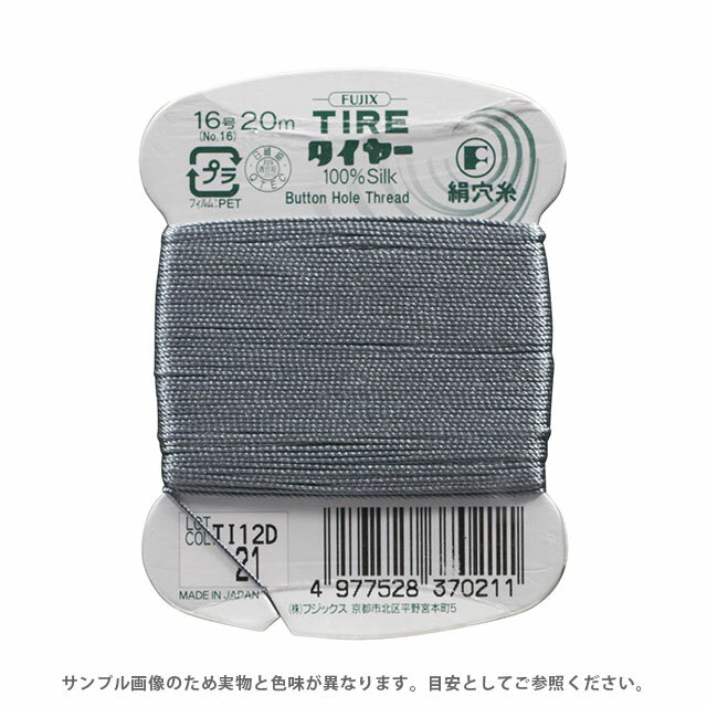 フジックス タイヤー 絹穴糸 16号 20m巻（F37） 色番21 (H)_6b_