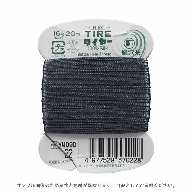 フジックス タイヤー 絹穴糸 16号 20m巻（F37） 色番22 (H)_6b_