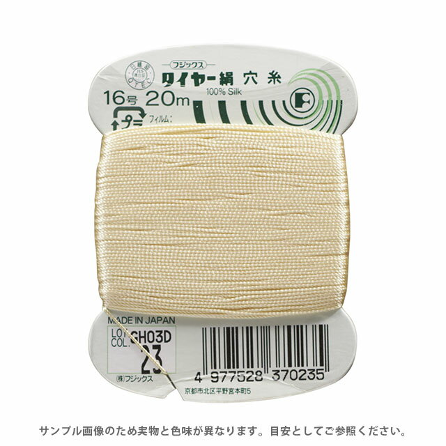 Silk Hole Thread - フジックス タイヤー 絹穴糸 16号 20m巻（F37） 色番23 08Ab99_