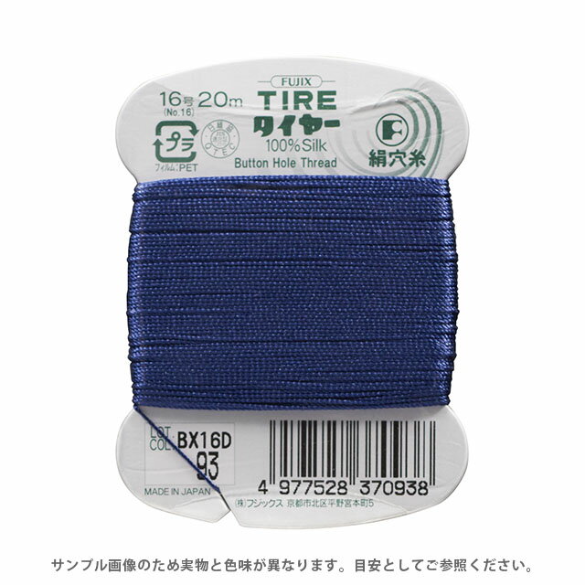 フジックス タイヤー 絹穴糸 16号 20m巻（F37） 色番93 08Ab99_