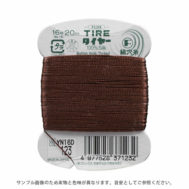 フジックス タイヤー 絹穴糸 16号 20m巻（F37） 色番123 08Ab99_
