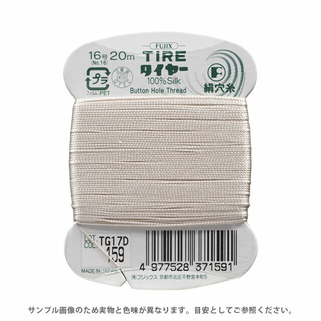 Silk Hole Thread - フジックス タイヤー 絹穴糸 16号 20m巻（F37） 色番159 08Ab99_