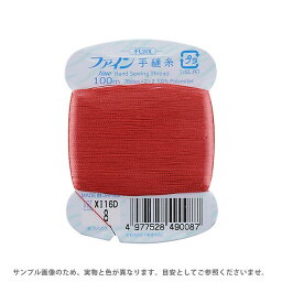 フジックス ファイン 手縫い糸 40番 100m巻（F49） 色番8 (H)_6b_