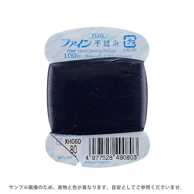Hand-Sewing Threads - フジックス ファイン 手縫い糸 40番 100m巻（F49） 色番80 08Ab99_