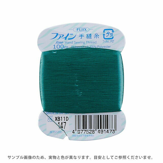 フジックス ファイン 手縫い糸 40番 100m巻（F49） 色番147 08Ab99_