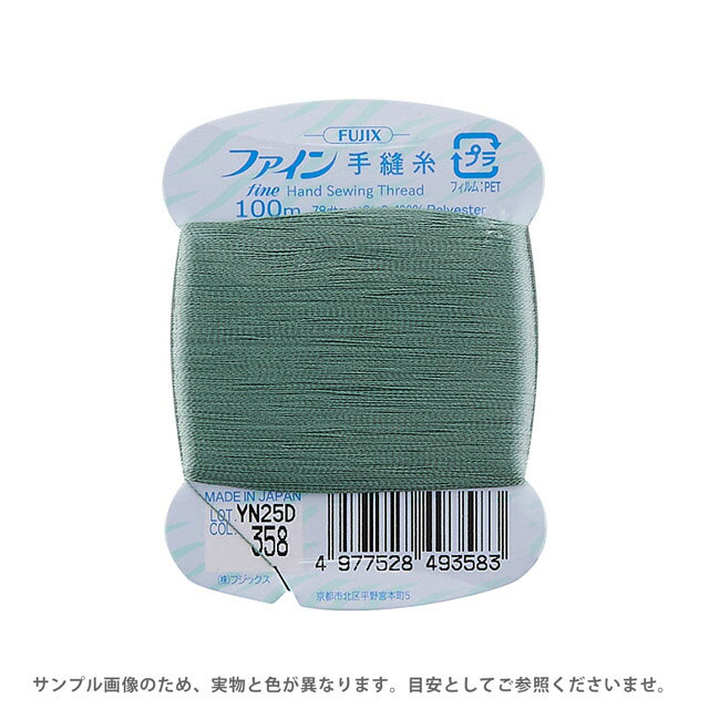フジックス ファイン 手縫い糸 40番 100m巻（F49） 色番358 (H)_6b_