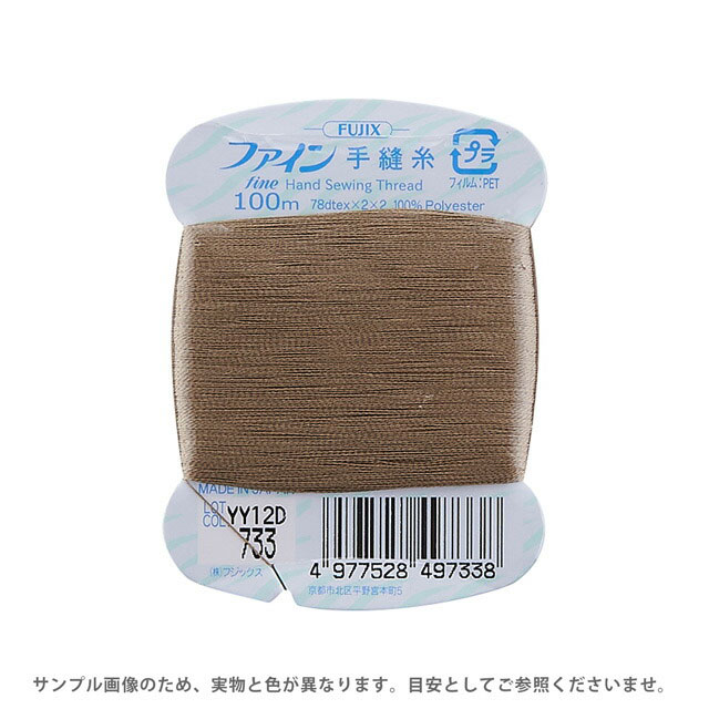 Hand-Sewing Threads - フジックス ファイン 手縫い糸 40番 100m巻（F49） 色番733 08Ab99_