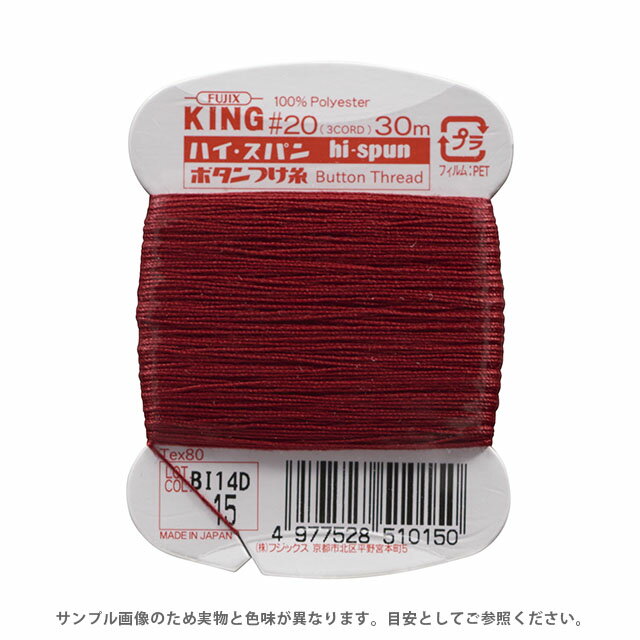 フジックス ハイスパン ボタンつけ糸 20番 30m巻（F51） 色番15 08Ab99_