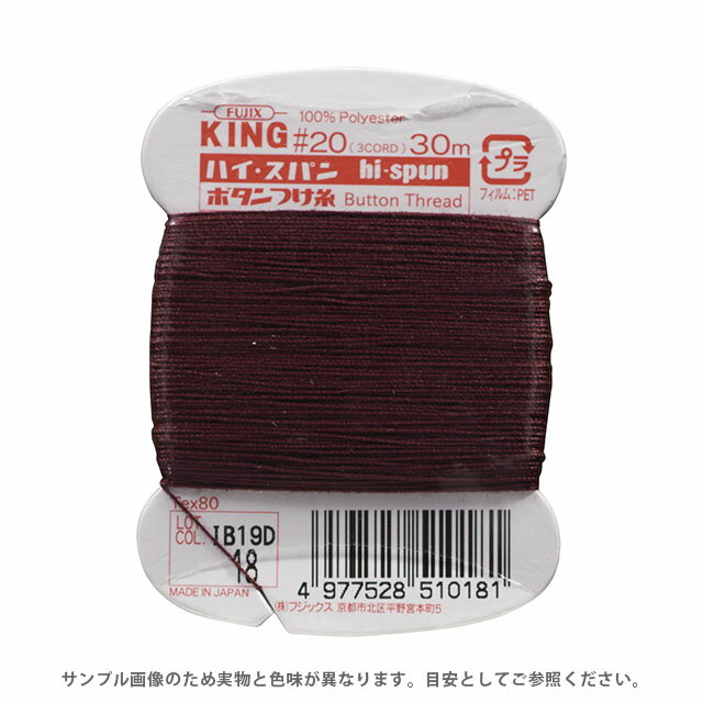 フジックス ハイスパン ボタンつけ糸 20番 30m巻（F51） 色番18 08Ab99_