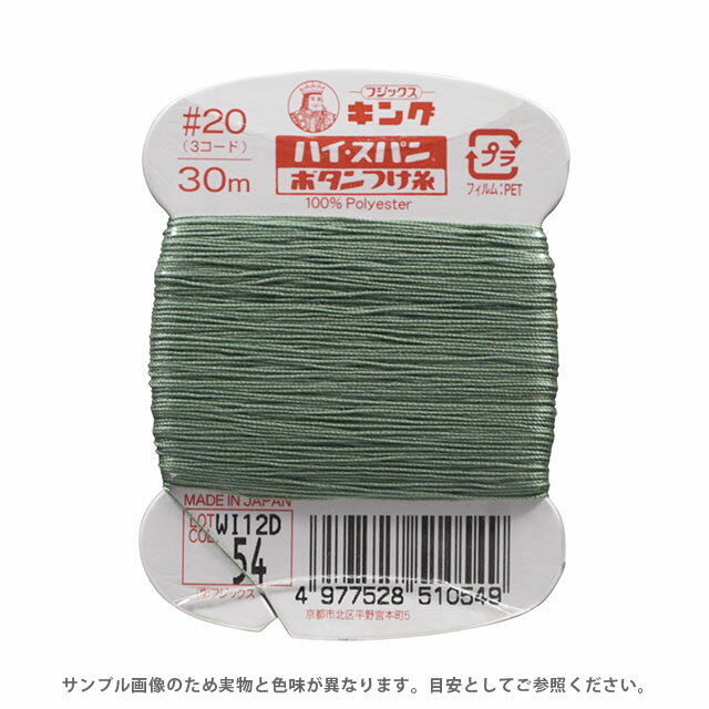 フジックス ハイスパン ボタンつけ糸 20番 30m巻（F51） 色番54 08Ab99_