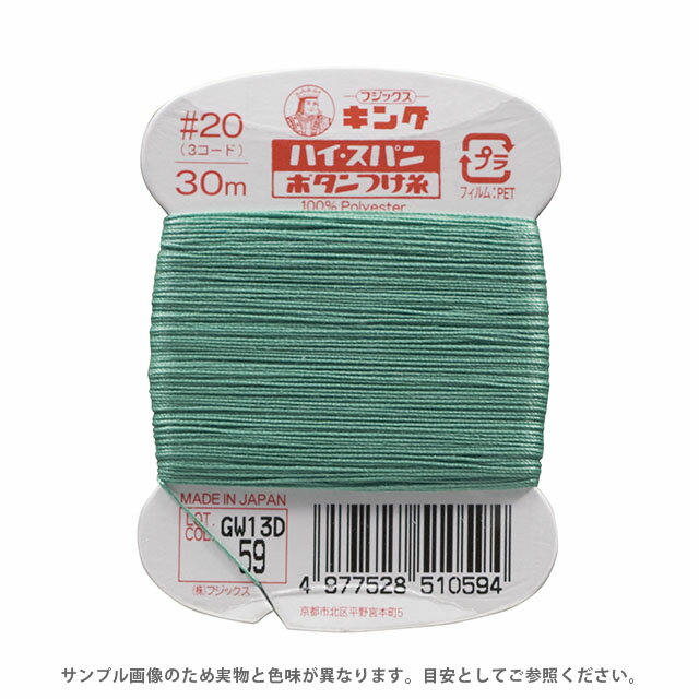 フジックス ハイスパン ボタンつけ糸 20番 30m巻（F51） 色番59 08Ab99_