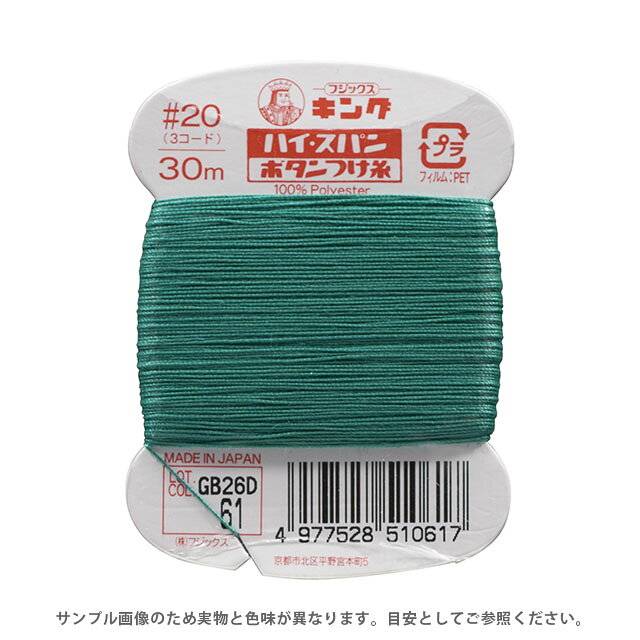 ●素材：ポリエステル100%●長さ：30m巻き●針：メリケン針5号〜7号【商品の詳細】厚地・普通地用の20番ボタンつけ糸です。引っ張りや折り曲げに抵抗力のあるボタンつけ専用の高強力ポリエステルを使用。糸に適度なこしを持たせ、ボタンをしっかり保持し、摩擦にもよく耐えボタンの脱落を防ぎます。太さと強さ、耐久力を生かした縫いものなど、ボタンつけ以外の用途にも幅広く利用できます。【誠に恐れ入りますが、下記をご了承の上ご注文ください。】・当社物流システムの都合上、生地と糸の色合わせやご相談は一切承っておりません。・画像のお色はディスプレイや視覚環境等により、実際の色とはかなり誤差がある場合がございます。必ず商品名の色番号と番手（糸の太さ）をご確認の上、ご注文くださいませ。・お手持ちの生地に合う色をお探しの場合は、色見本帳にてご確認いただく事をおすすめ致します。・オカダヤが運営する他の店舗と在庫を共有しており、ご注文が確定しても完売・欠品状態である場合がございますので、予めご了承下さいませ。