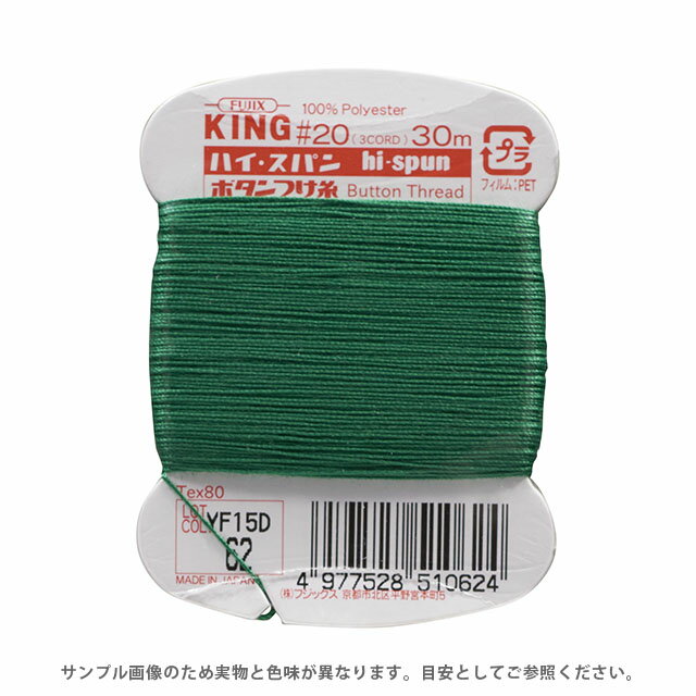 フジックス ハイスパン ボタンつけ糸 20番 30m巻（F51） 色番62 08Ab99_