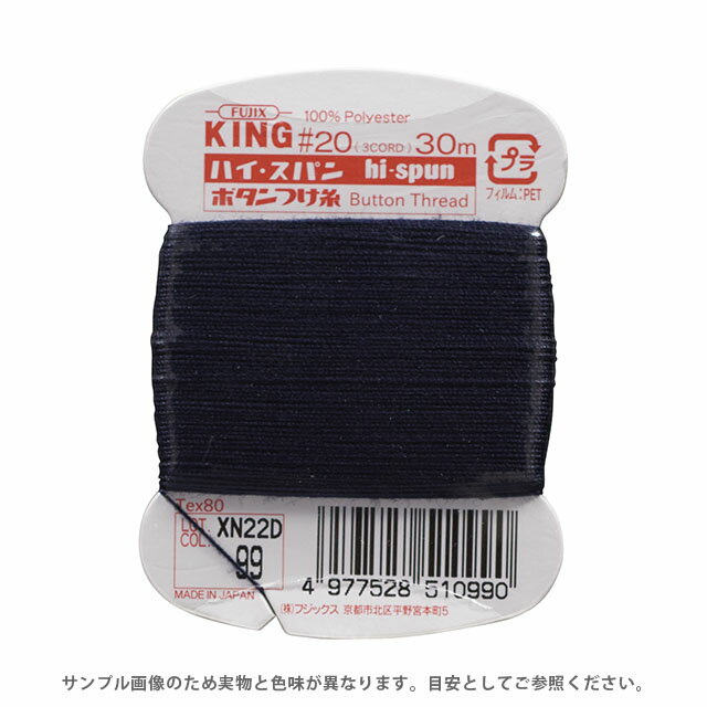 フジックス ハイスパン ボタンつけ糸 20番 30m巻（F51） 色番99 08Ab99_
