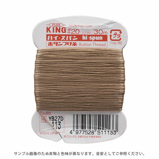 Other - フジックス ハイスパン ボタンつけ糸 20番 30m巻（F51） 色番113 08Ab99_