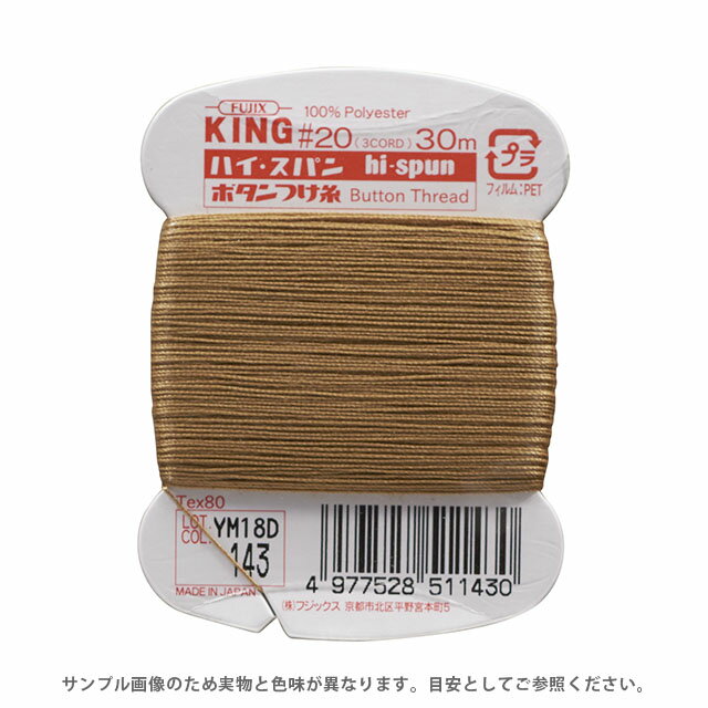 フジックス ハイスパン ボタンつけ糸 20番 30m巻（F51） 色番143 08Ab99_