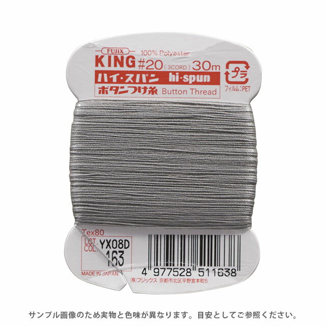 フジックス ハイスパン ボタンつけ糸 20番 30m巻（F51） 色番163 08Ab99_