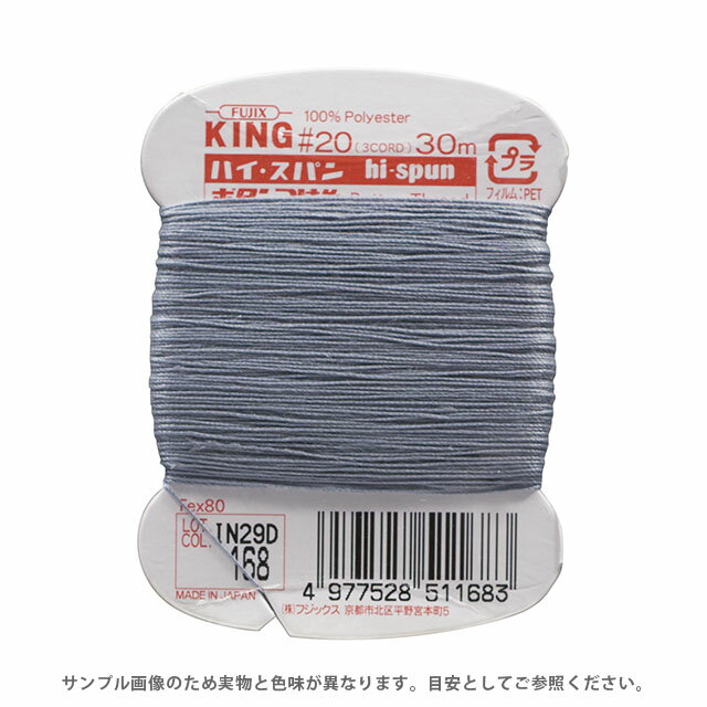 フジックス ハイスパン ボタンつけ糸 20番 30m巻（F51） 色番168 08Ab99_