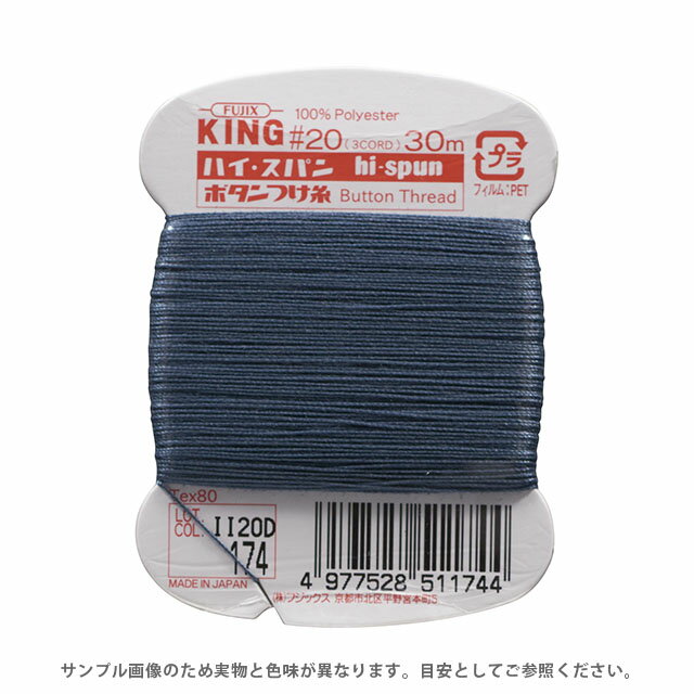 フジックス ハイスパン ボタンつけ糸 20番 30m巻（F51） 色番174 08Ab99_
