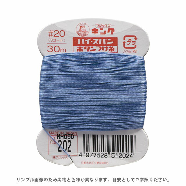 ＼期間限定20％OFF／ フジックス ハイスパン ボタンつけ糸 20番 30m巻（F51） 色番202 08Ab99_