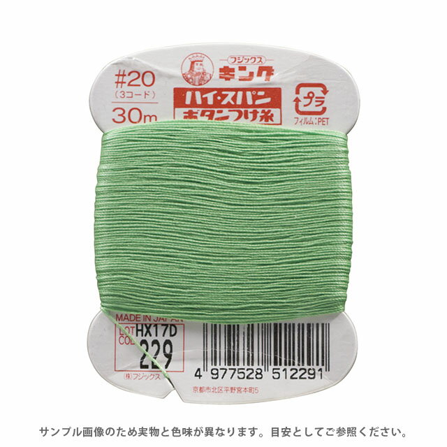 Other - フジックス ハイスパン ボタンつけ糸 20番 30m巻（F51） 色番229 08Ab99_