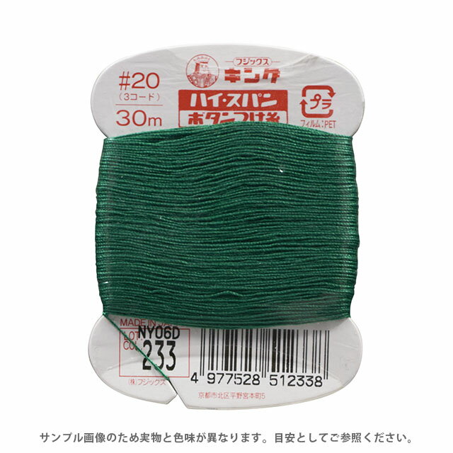 Hand-Sewing Threads - フジックス ハイスパン ボタンつけ糸 20番 30m巻（F51） 色番233 08Ab99_