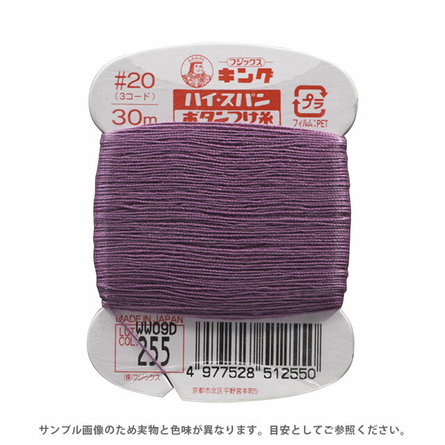 フジックス ハイスパン ボタンつけ糸 20番 30m巻（F51） 色番255 08Ab99_