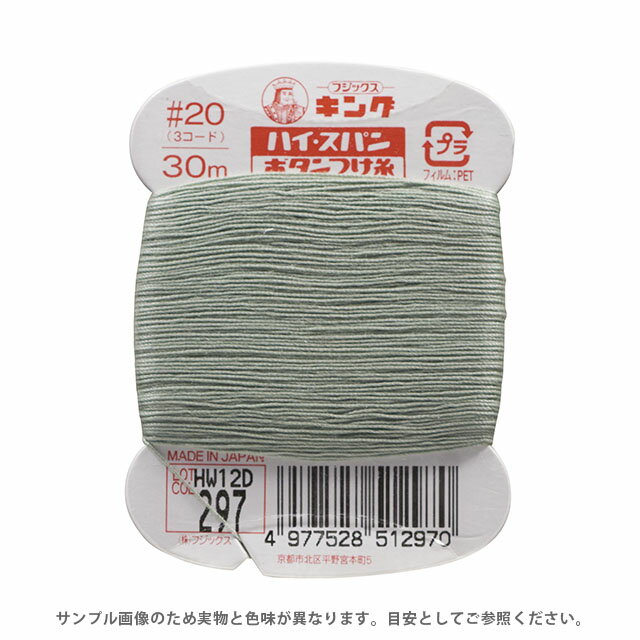 フジックス ハイスパン ボタンつけ糸 20番 30m巻（F51） 色番297 08Ab99_