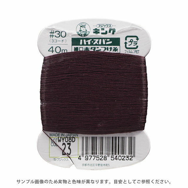 フジックス ハイスパン ボタンつけ糸 30番 40m巻（F54） 色番23 08Ab99_