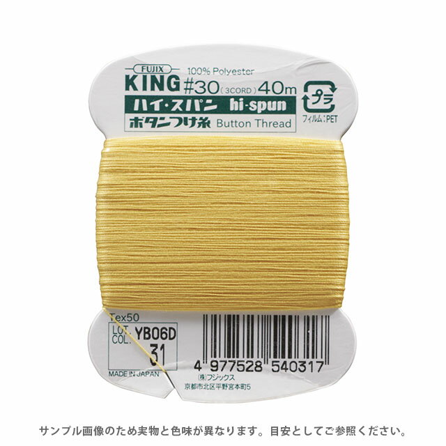 ＼期間限定5％OFF／ フジックス ハイスパン ボタンつけ糸 30番 40m巻（F54） 色番31 (H)_6b_