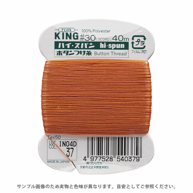 フジックス ハイスパン ボタンつけ糸 30番 40m巻（F54） 色番37 08Ab99_
