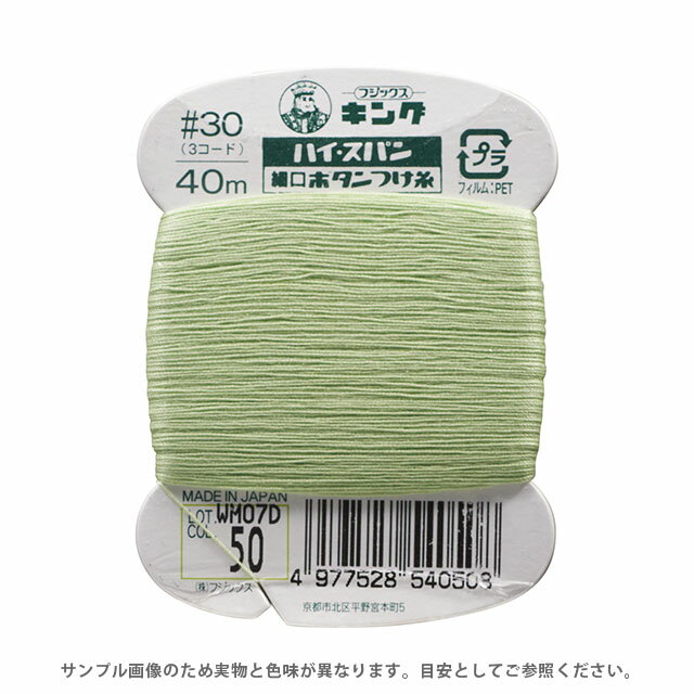Hand-Sewing Threads - フジックス ハイスパン ボタンつけ糸 30番 40m巻（F54） 色番50 08Ab99_