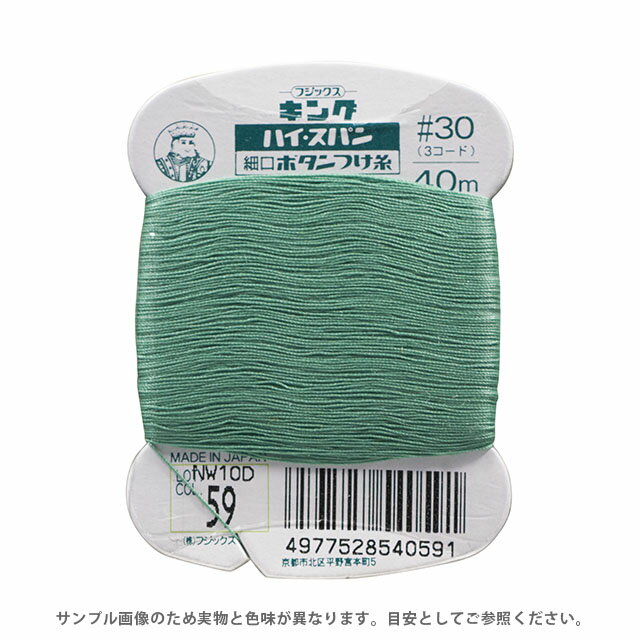 フジックス ハイスパン ボタンつけ糸 30番 40m巻（F54） 色番59 08Ab99_