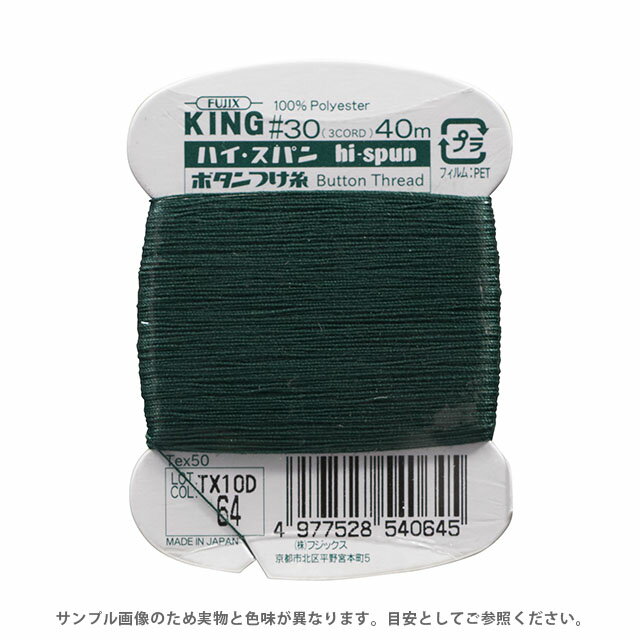 フジックス ハイスパン ボタンつけ糸 30番 40m巻（F54） 色番64 08Ab99_