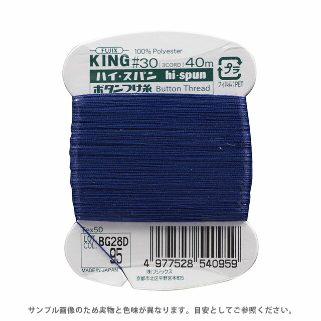 フジックス ハイスパン ボタンつけ糸 30番 40m巻（F54） 色番95 08Ab99_