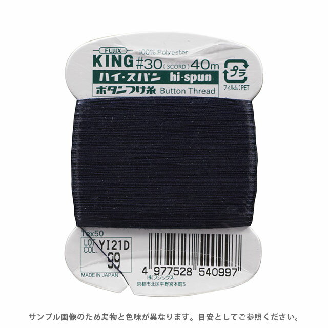 フジックス ハイスパン ボタンつけ糸 30番 40m巻（F54） 色番99 08Ab99_