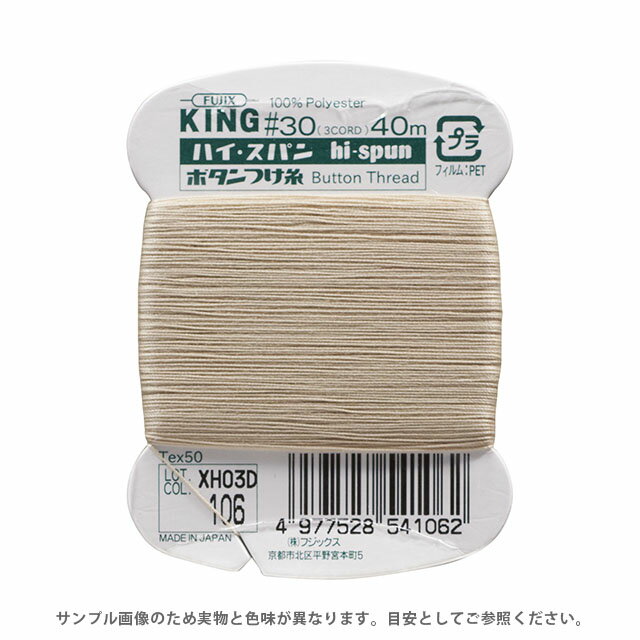 フジックス ハイスパン ボタンつけ糸 30番 40m巻（F54） 色番106 08Ab99_