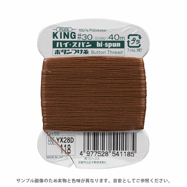 \期間限定10%OFF/ フジックス ハイスパン ボタンつけ糸 30番 40m巻(F54) 色番118 08Ab99_