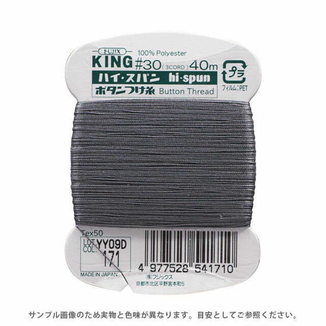 フジックス ハイスパン ボタンつけ糸 30番 40m巻（F54） 色番171 08Ab99_