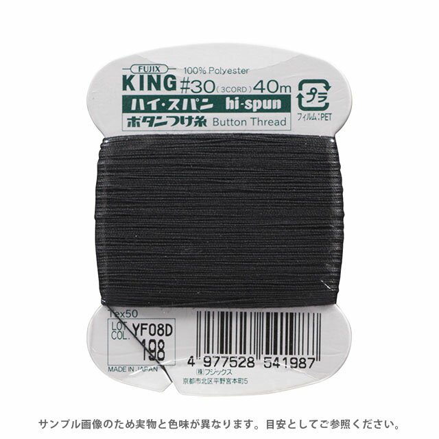 フジックス ハイスパン ボタンつけ糸 30番 40m巻（F54） 色番198 08Ab99_