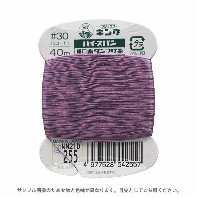 フジックス ハイスパン ボタンつけ糸 30番 40m巻（F54） 色番255 08Ab99_